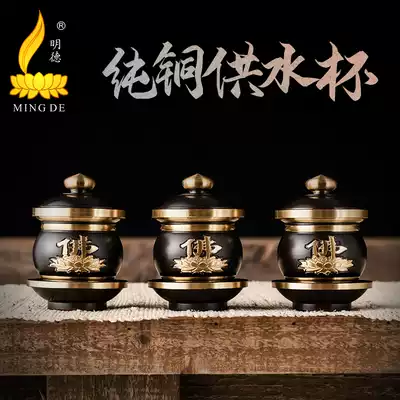 Pure copper worship cup Holy water cup for Buddha cup Lotus water supply cup Household Guanyin water purification cup Tribute cup Buddha front water supply