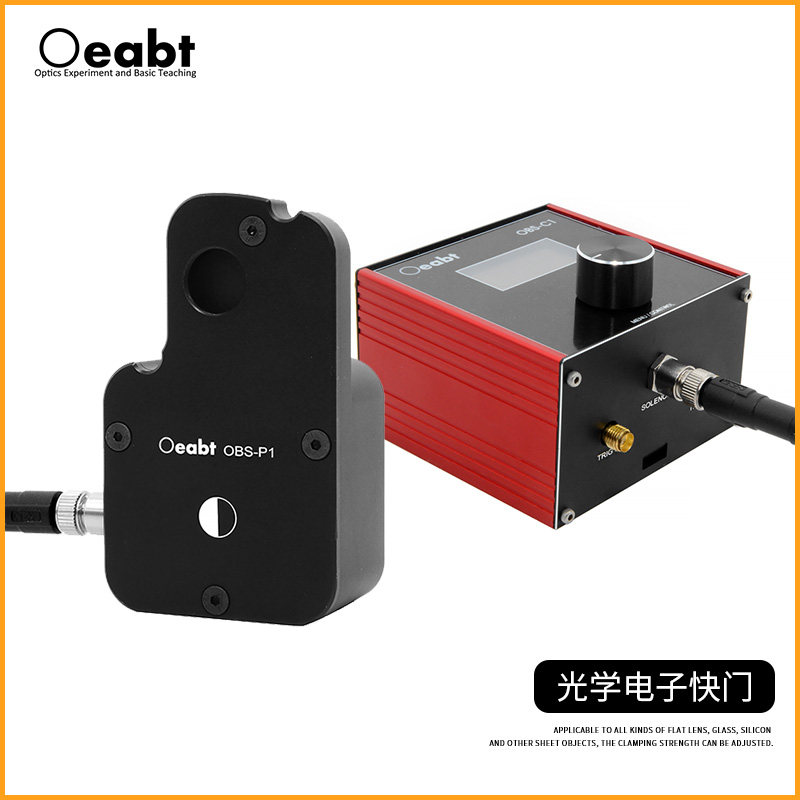 OBS-P1光学快门控制器科研光学仪器用的叶片式光束快门 光电快门设备