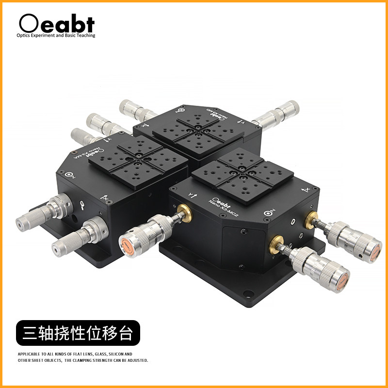 Nano X3系列三轴挠性位移台XYZ多轴位移台压电手动电动精密工作台