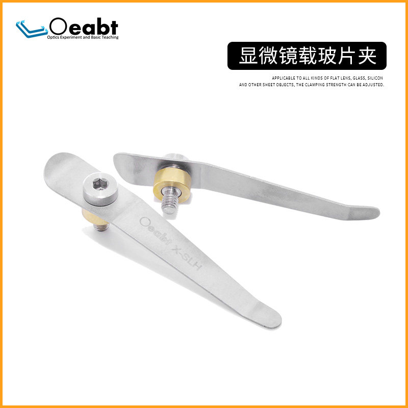 X-SLH 显微镜载玻片夹底座夹片夹具切片夹子压片可调节实验器材