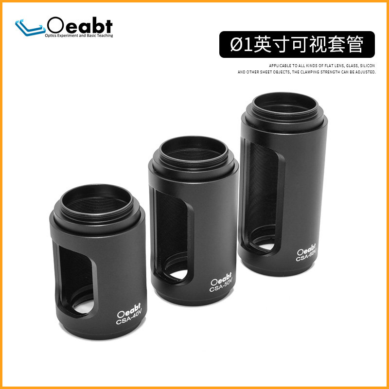 CSA-V系列 1英寸可视套管SM1透镜套筒镜筒同轴镜片遮光筒光学科研