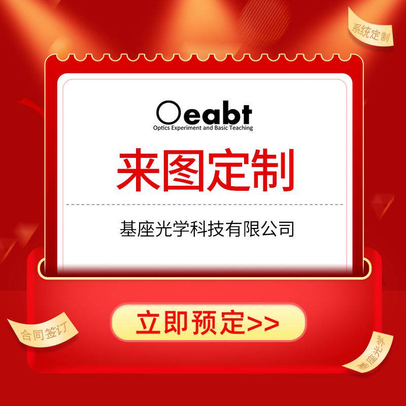 Oeabt基座光学来图定制非标定制一件起订支持一件定制快速出货
