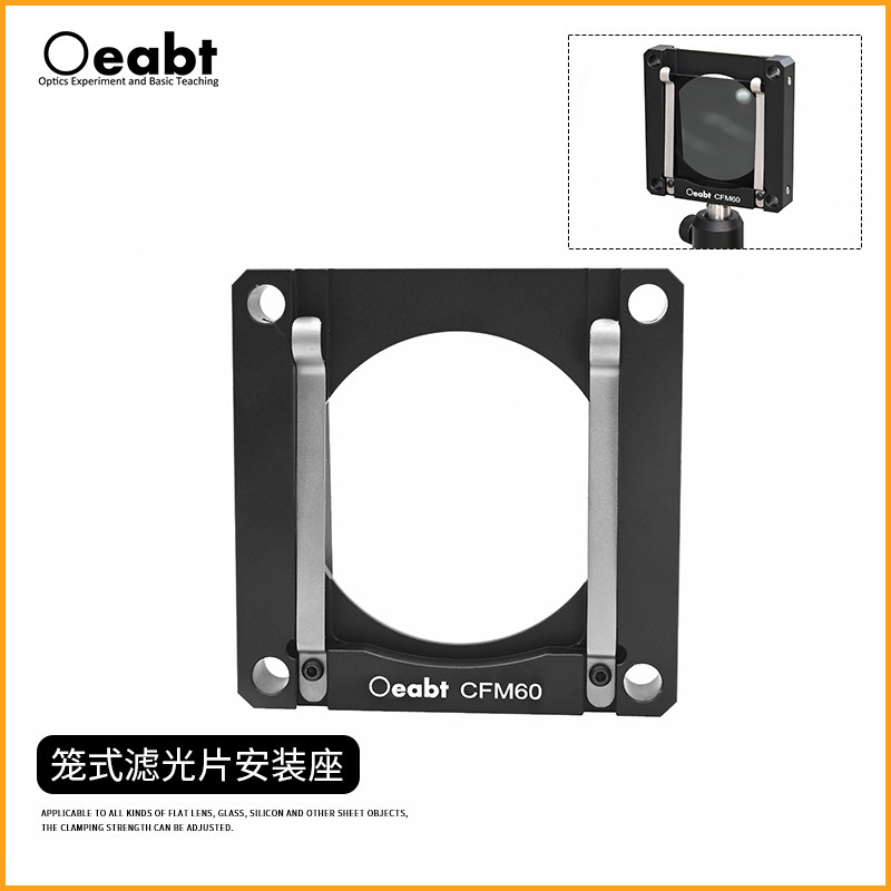 CFM60 笼式滤光片安装座方形元件夹具光学滤光片座实验笼式滤光架