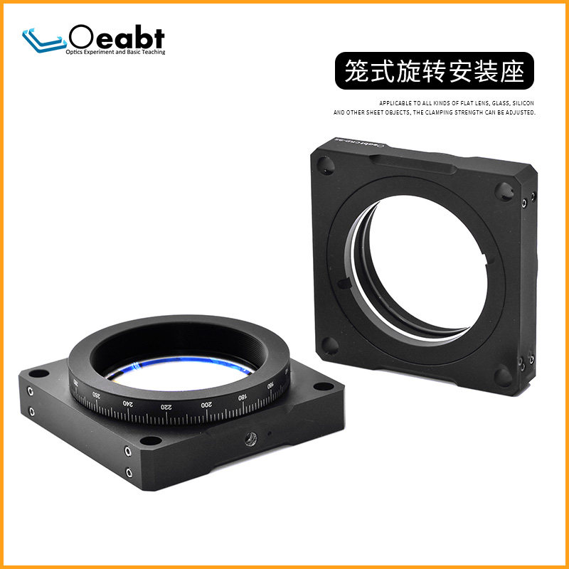 CRD-S2笼式旋转安装座SM2旋转安装架?2英寸镜架调整架光学高精密