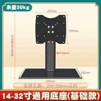 [Основная модель] 14-32-дюймовый телевизионный высота регулируется