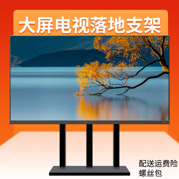 Suitable for Skyworth, Xiaomi, Hisense Large-Size Tv Base, Punch-Free Floor Stand 85/86/ 98inch