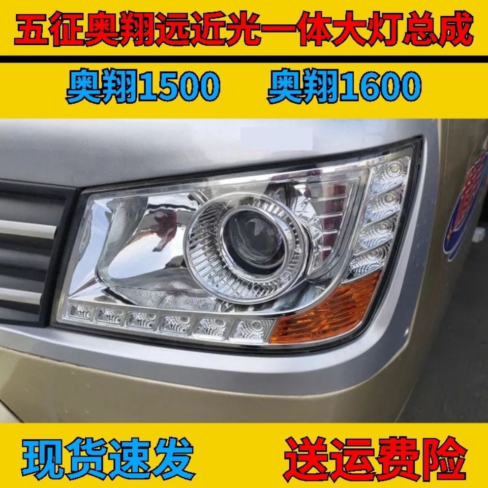 Wuzheng original accessories agricultural tricycle Aoxiang 15001600 new LED headlights headlights headlights