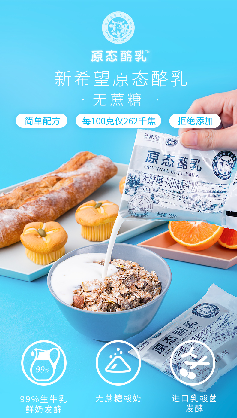新希望 无蔗糖原态酪乳 100g*20袋 含 百亿活菌 图1