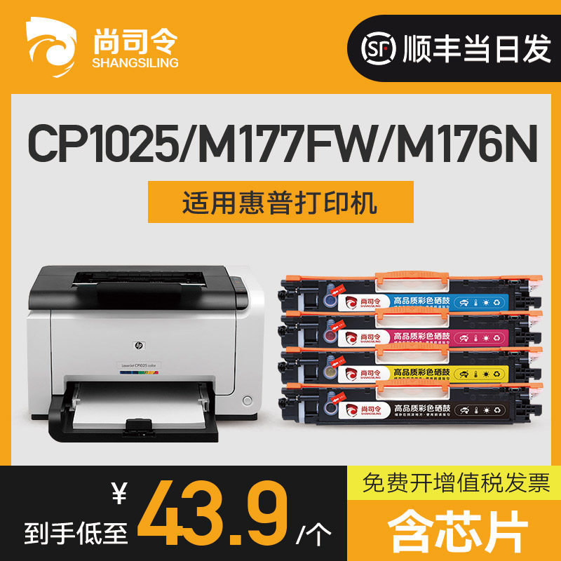 Applicable HP 1025 powder box hp126a 130a CP1025 selenium drum m176n m177fw m177fw cf350a powder ce310a Canon