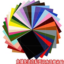  Wallpaper Patch Patch down jacket Self-adhesive patch clothing Cloth Stickup Free of stitches Invisible Patch No marks 100 hitch