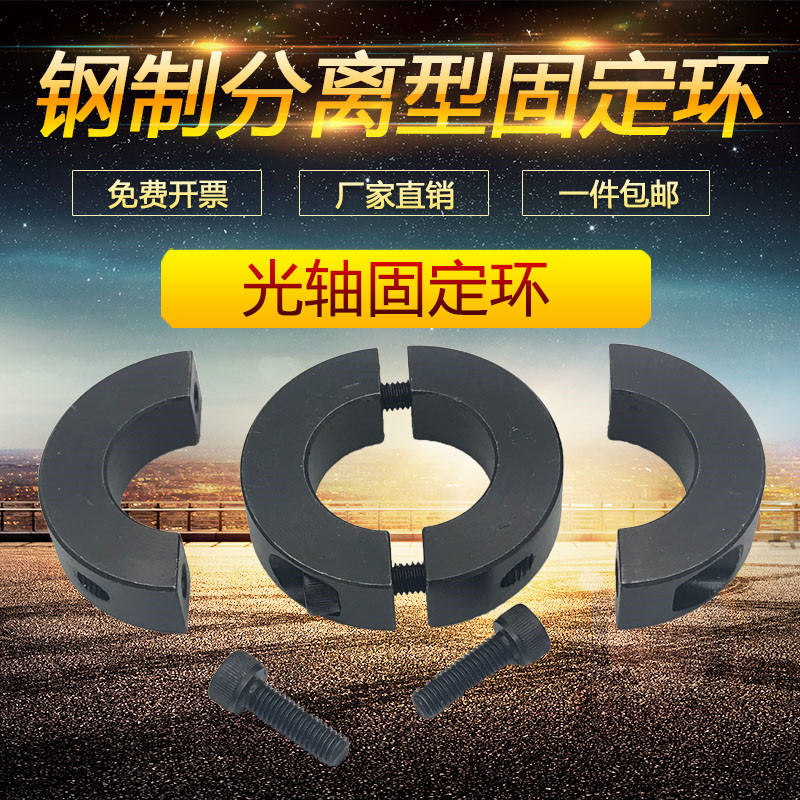 No. 45 steel fixed ring bursting opening separated type optical axis fixed ring bearing limit retaining ring mechanical thrust ring-Taobao