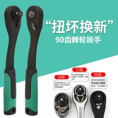 Dejin horse 90-tooth quick ratchet wrench quick pull two-way ratchet socket hand Dafei Zhongfei 1 4 inch socket wrench auto repair