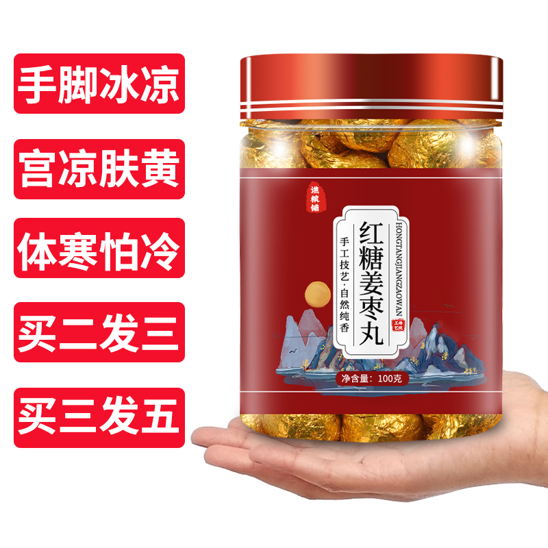 Brown sugar ginger jujube pills tea, Internet celebrity auntie, cold hands and feet