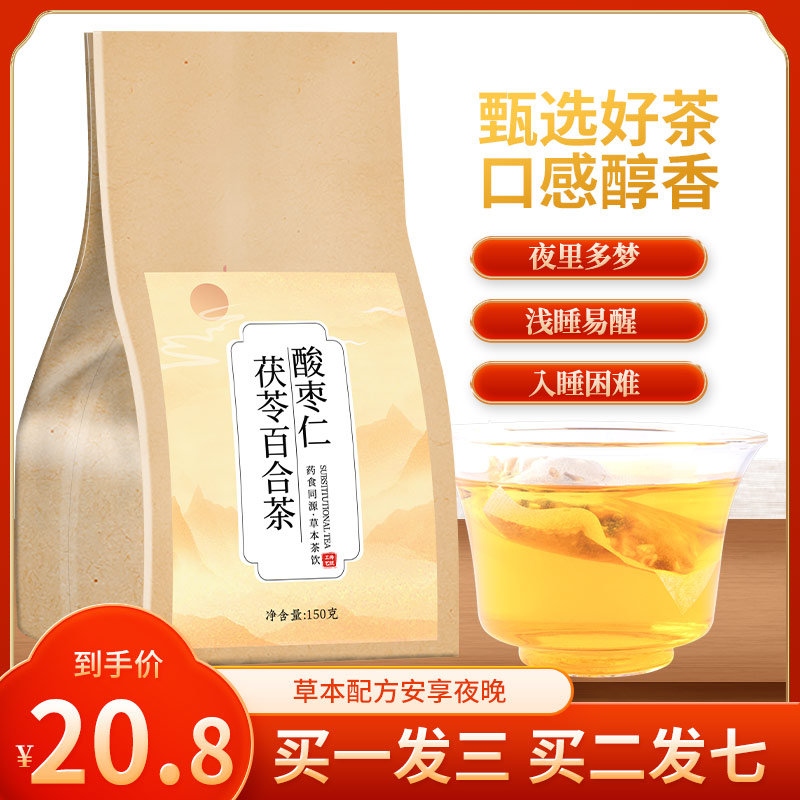 Suan Zao Ren Poria Lily GABA Chinese herbal medicine flagship store Suan Zao Ren tea Severe insomnia soothe the nerves sleep aid tea