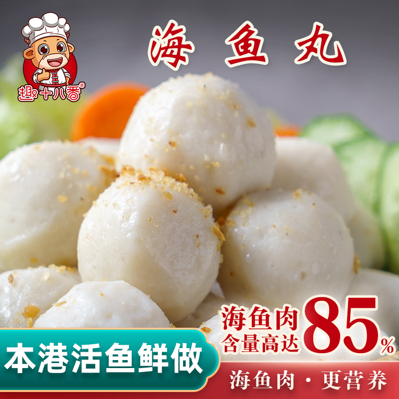 Solid marine fish balls Chaoshan production Da Ho Authentic Hot Pot Balls with vegetable ingredients semi-finished food Off to cook