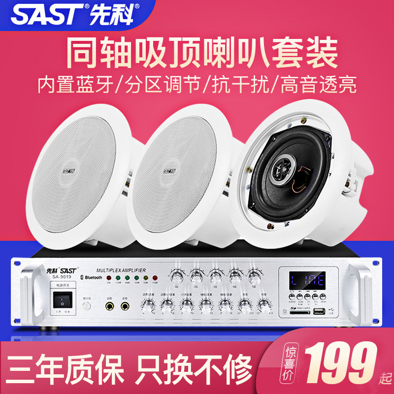 Syncor S4-5 Coaxial Ceiling Ceiling Ceiling Ceiling Bluetooth Audio Set Shop Speaker Embedded Background Music Home Constant Pressure Amplifier Commercial Ceiling Heavy Bass Surround