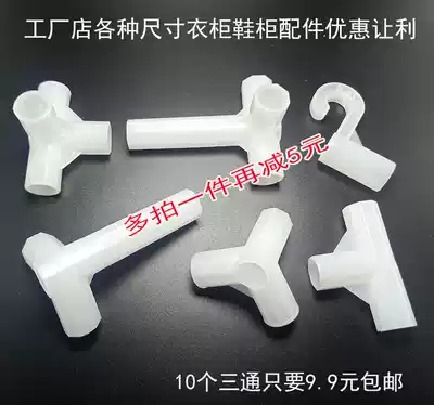 Simple cloth wardrobe shoe cabinet joint straight tee four-way foot plastic interface foot cap adhesive hook mosquito net tee accessories