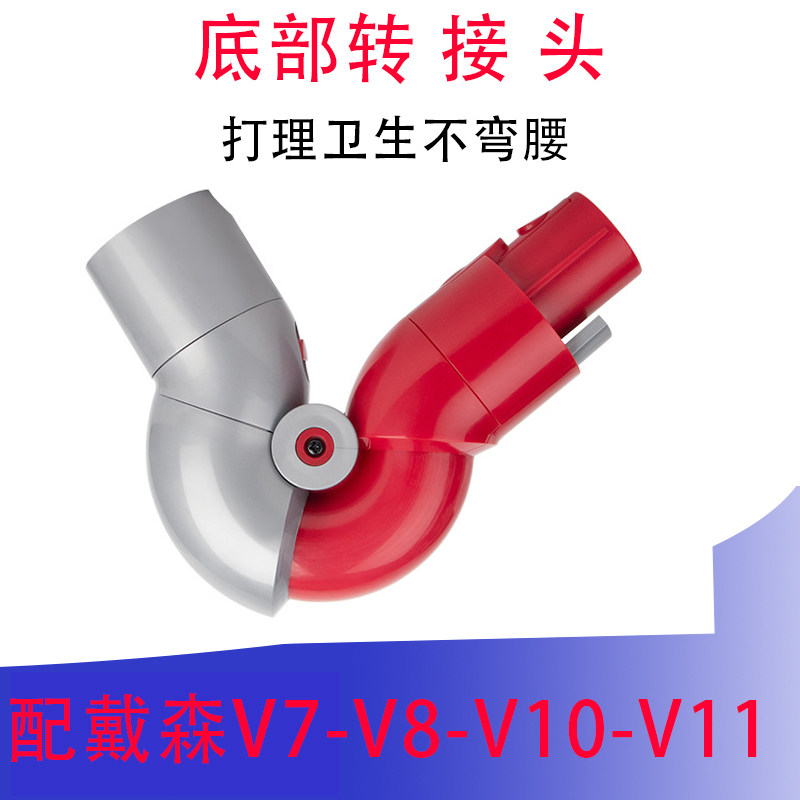 Adaption DYSON Dyson vacuum cleaner accessories V7V8V10V11 Electric bottom conversion head Low Swivel Head