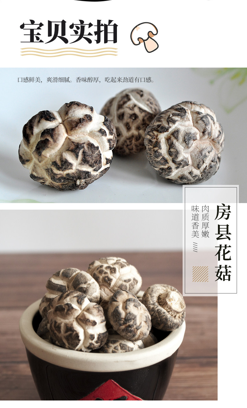 舌尖上的中国推荐食材 武当山珍 房县神农架椴木花菇干货 200g 图7