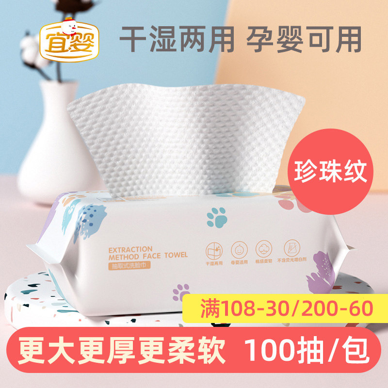 Yiying disposable face wash towel extraction Pearl pattern wet and dry use baby cotton soft towel cleansing thickening 100