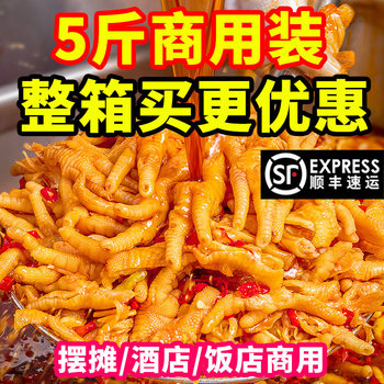 Lemon Spicy Boneless Chicken Feet, 2.5kg Bags of Ready-To-Eat Pickled Chicken Feet with Chili, Boneless Chicken Feet in Large Packs, Commercial Whole Box Wholesale