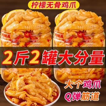 Lemon Spicy Boneless Chicken Feet Canned Popular Ready-To-Eat Snack Food Pickled Chicken Feet Boneless Chicken Feet