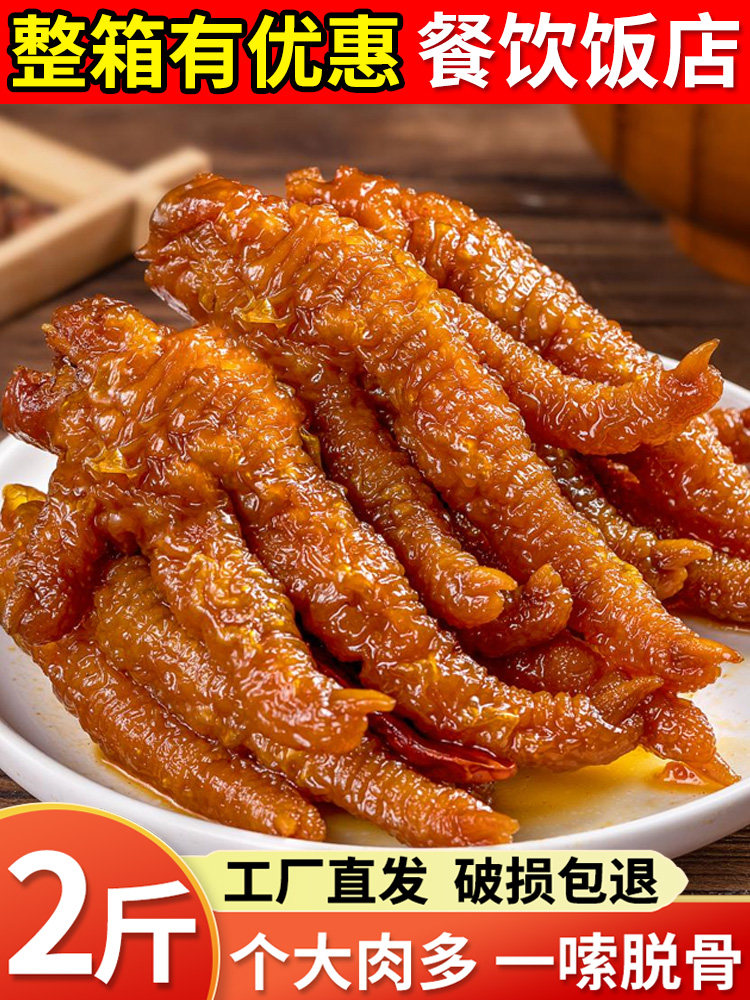 Tiger-Skin Chicken Feet for Commercial Use in Hot Pot, Fried Chicken Feet, Five-Spice Tiger-Skin Chicken Feet, Semi-Finished Braised Snacks, Cooked Food, Restaurant Ingredients