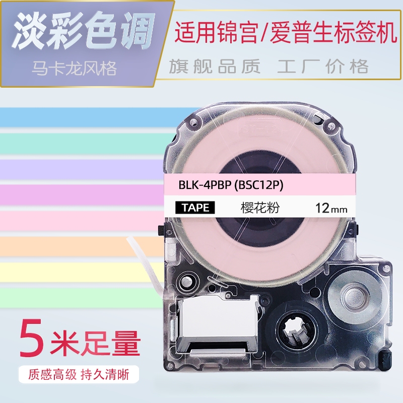 Suitable for Jin Palace Label Machine Ribbon 12mm Label Paper Macaron Cherry Blossom Pink Lavender Purple Background Black and White Words Sr230Ch/Sr5900P Label with Printing Paper Lw-K400L-C410 Epson Suitable for Jin Palace Label Machine Ribbon 12mm Label Paper Macaron Cherry Blossom Pink Lavender Purple Background Black and White Words Sr230Ch/Sr5900P Label with Printing Paper Lw-K400L-C410 Epson