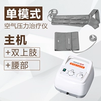 [Одиночный режим] Хост + двойные верхние конечности + талия