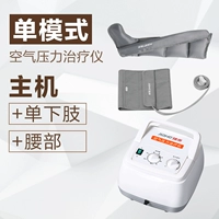 [Одиночный режим] Хост + одна нижняя конечность + талия