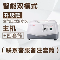 [Двойной режим] Хост + четыре рукава (обратитесь в службу поддержки клиентов, чтобы отметить рукава)