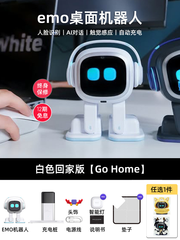 Emo Go Home智能機器人自動回家充電AI對話情感桌面兒童陪伴寵物-淘寶