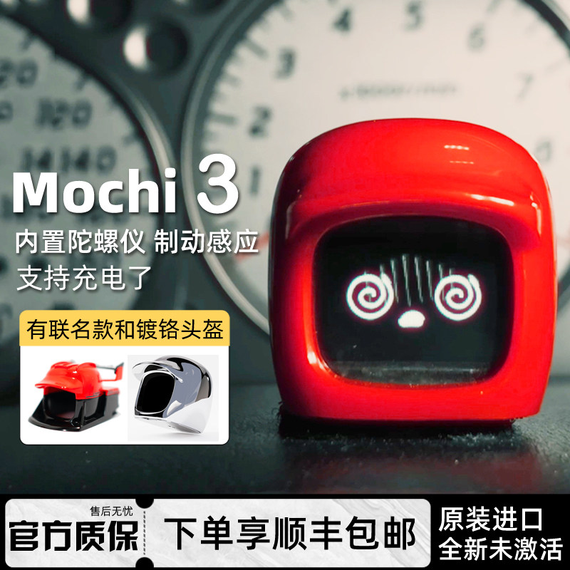 Dasai Mochi 3代智能機器人 JDM車載表情迷你車內裝飾LBWK聯名限定