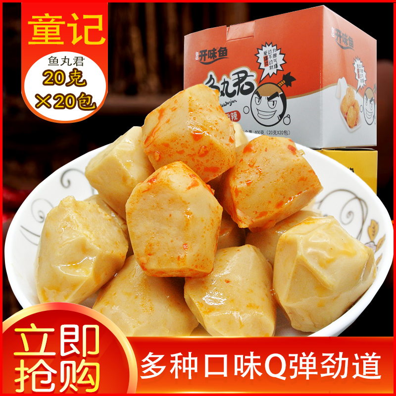 Child Notes Opening Taste Fish Savory Spicy Notes Fish Balls 400g20 Bag Crab Taste Appetizer Snack Net Red Snacks Open Bag Ready-to-eat