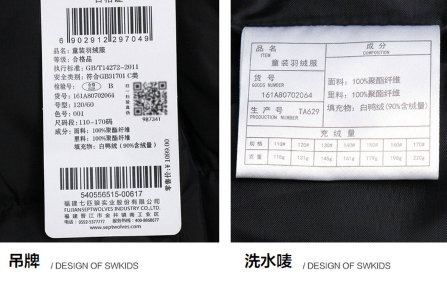 Swkids 七匹狼童装 中长款儿童羽绒服 天猫优惠券折后￥169包邮（￥398-229） 110~140码2色可选