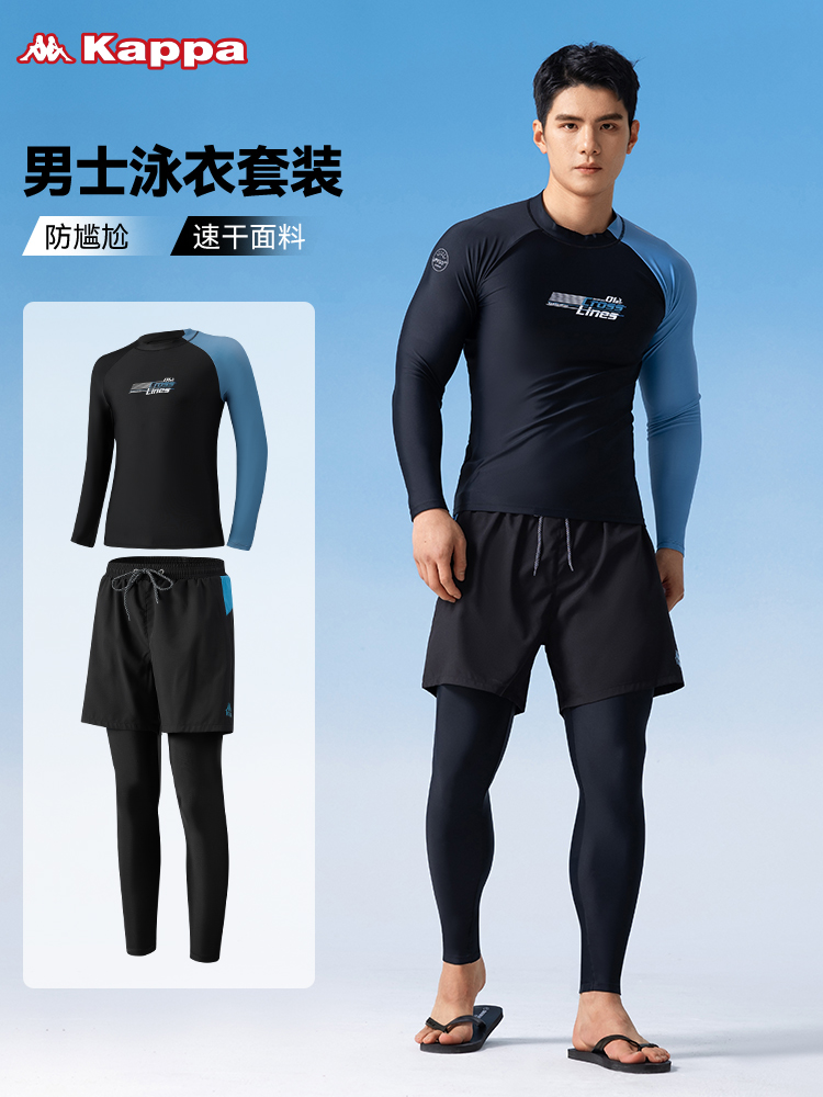 <!--kappa男士泳衣套装水母服男款长袖长裤防晒冲浪服潜水服泳裤浮潜-->