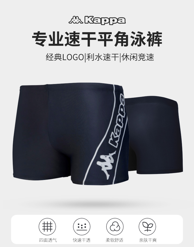 Kappa 男士 高弹速干 专业平角游泳裤 图2