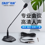 SAST/先科 Проводная гусиная -Necked Phyric Home Ktv усилитель звуковая карта OK Professional Conference Desktop Desktop Dynamic Circular Line Microphone YY Звоста