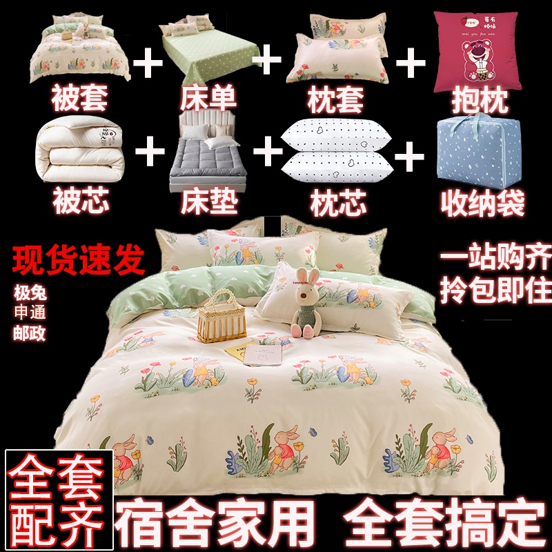 Dormitory Bedding Set, Complete Set of Bedding, Student Single/Double Three-Piece Set, Thickened Set, Eight-Piece Set