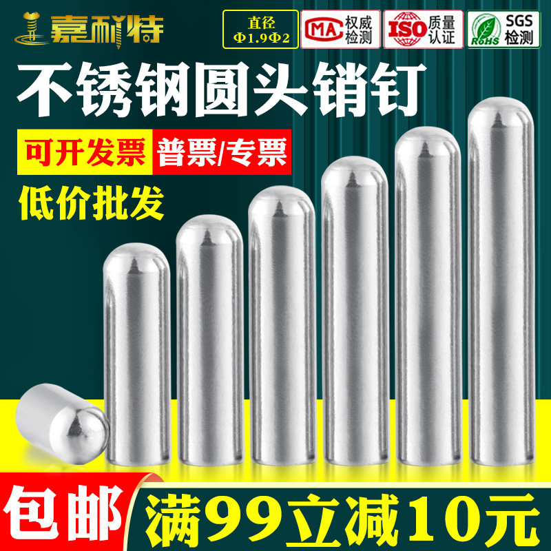 圆头圆柱销不锈钢M1.9M2定位销滚子圆柱销导向定位销滚针圆柱销