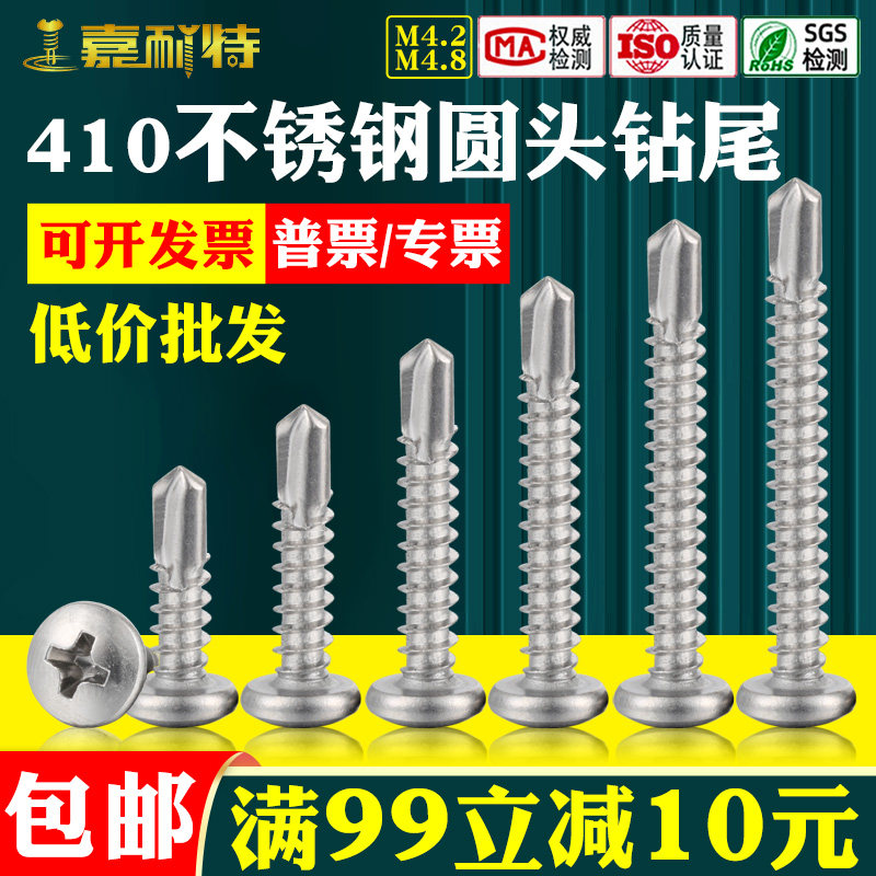 M4.2M4.8十字圆头钻尾自攻螺丝410不锈钢自钻螺丝燕尾自攻木螺钉