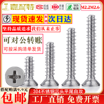 304 stainless steel countersunk head self-tapping screw M2M2 2M2 6 cross flat tail wood screw sunk head B type self-tapping