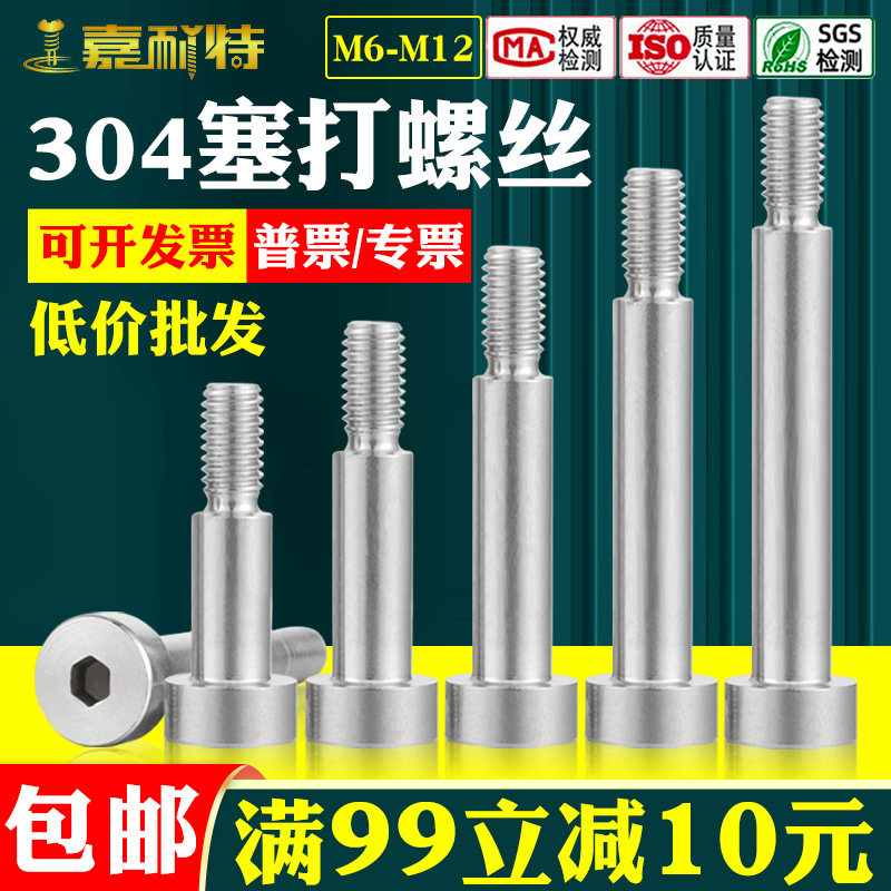 304不锈钢内六角塞打螺丝M6M8等高螺丝凸轴肩限位螺栓M10M12 GB/T