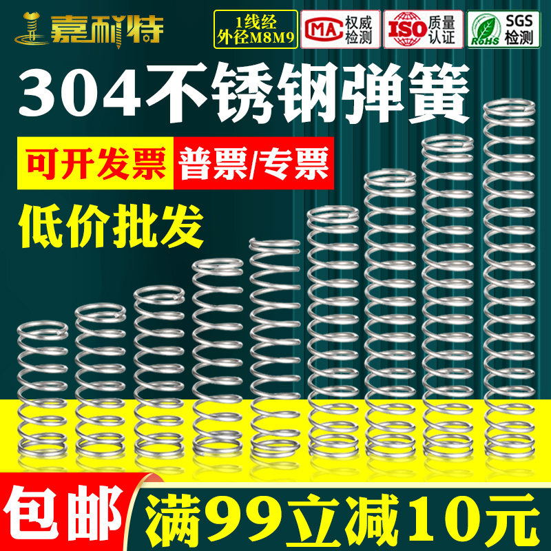 1.0线径304不锈钢弹簧外径8压簧Y型小弹簧外径9压缩压簧减震回位