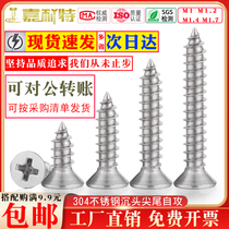 304 stainless steel GB846 flat head cross self tapping pointed tail screw M1M1 2M1 4M1 4M1 7 sink small screw