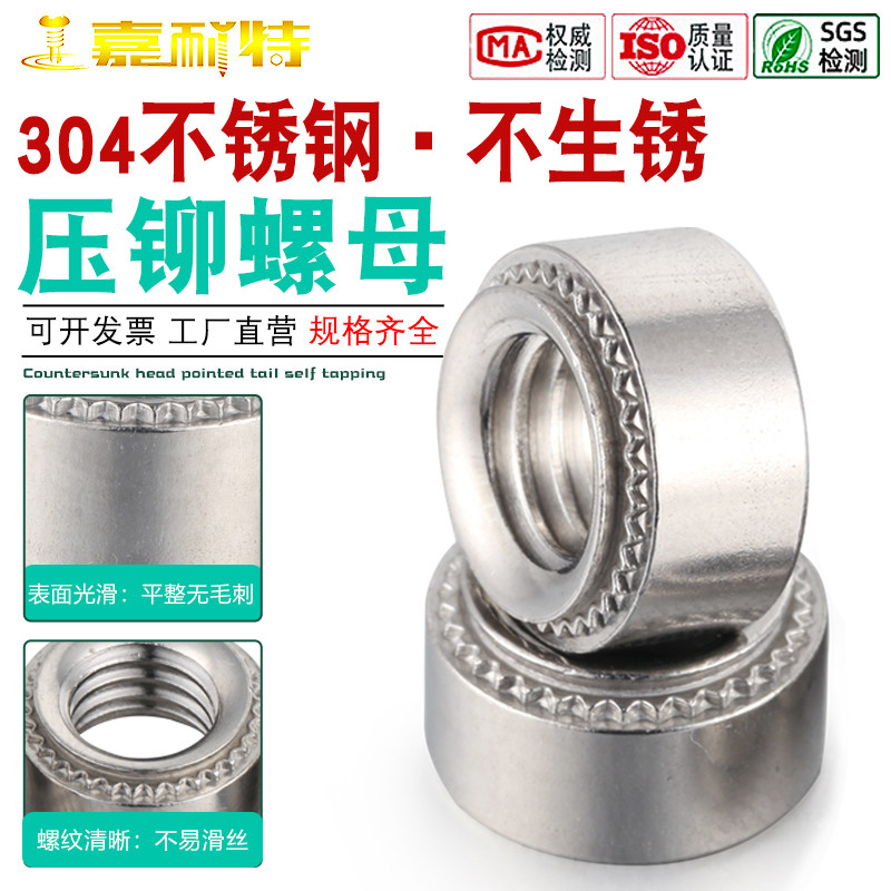 正宗304不锈钢压铆螺母M4压铆螺母CLSM2M3M4M5M6M8M10M12-0-1-2-3