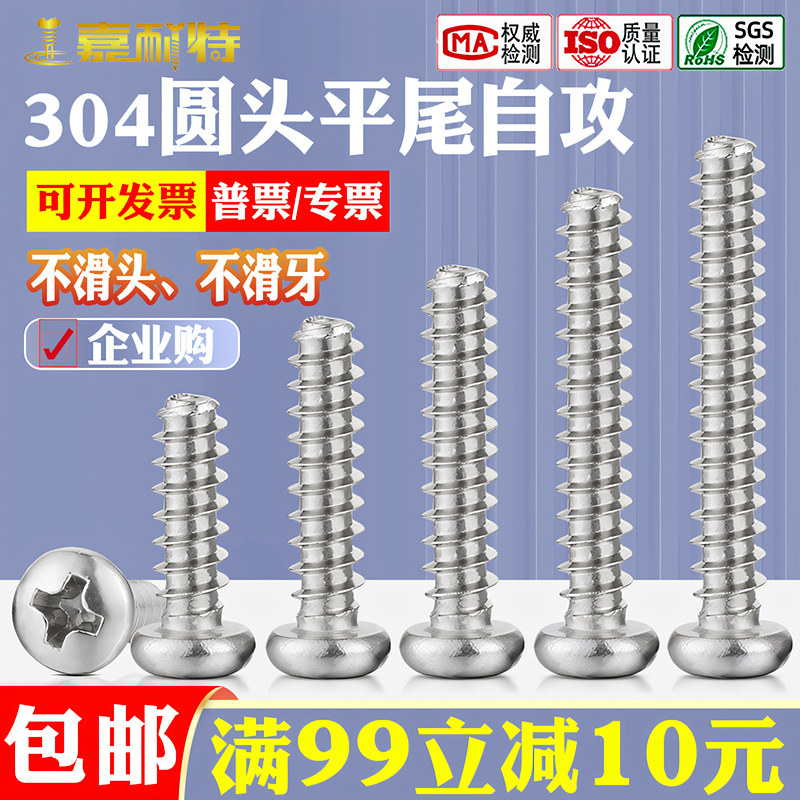 量大优惠-304不锈钢圆头十字平尾自攻螺丝平尾自攻螺钉M1M2M3M4M5