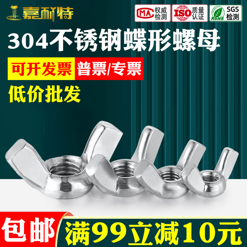 304不锈钢蝶形螺母蝴蝶螺母元宝螺母帽手拧螺母M3M4M5M6M7M10-M20