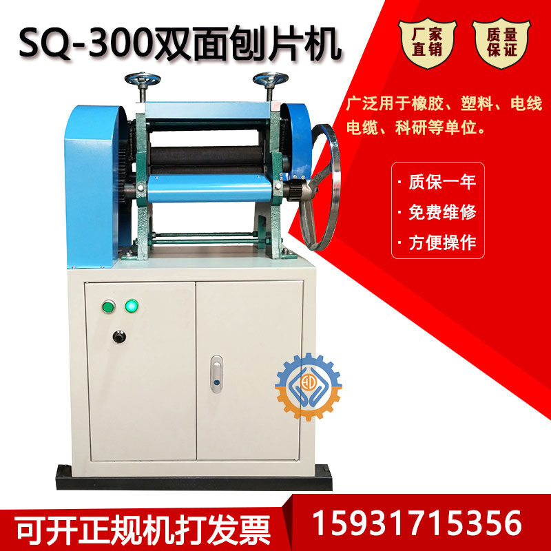 SQ-300 double-sided planing machine rubber planing machine double-sided planing machine testing machine for wire and cable planing machine-Taobao
