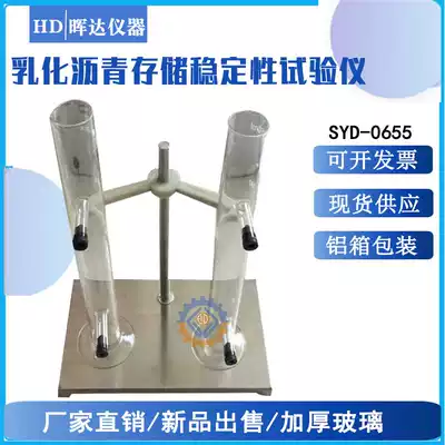 Emulsified asphalt stability test reservoir Glass test tube storage stability tester